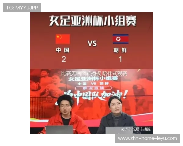 女足国家队针对不同草皮条件设计相应技战术